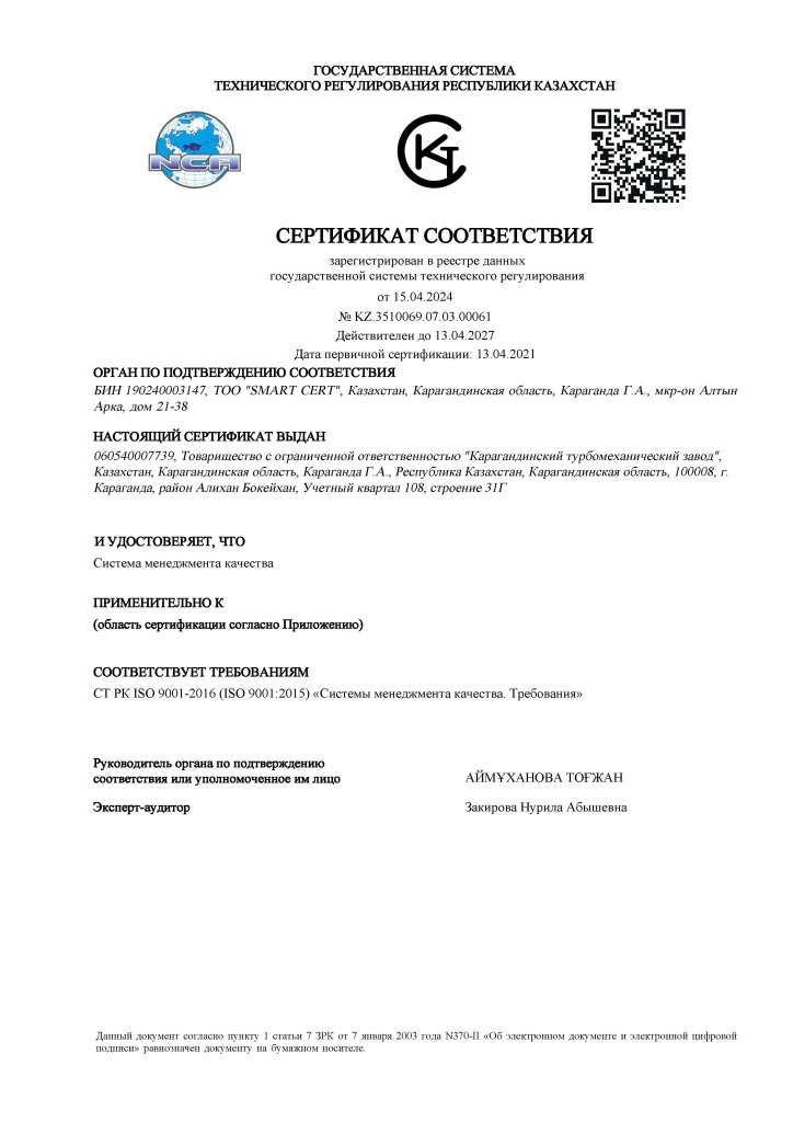 Сертификат соответствия